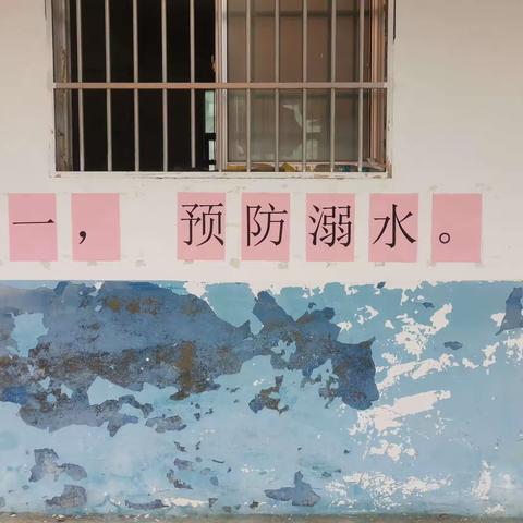 【防溺水篇】 民和镇义坊小学开展防溺水总结