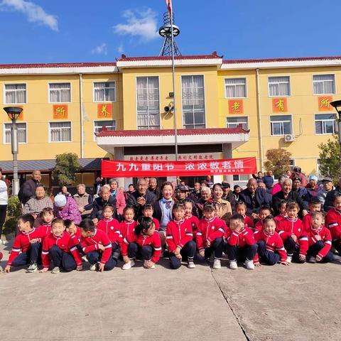 秋高气爽晚菊香，重阳敬老情意长