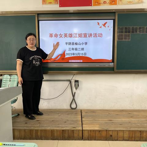 “革命女英雄江姐”主题宣讲活动