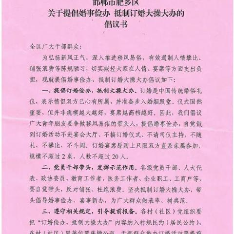 “提倡婚事俭办抵制订婚大操大办动员会提倡婚事俭办抵制订婚大操大办”－邯郸市肥乡区交通运输局公路管理站