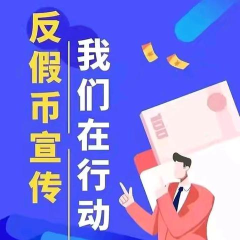 筑牢金融安全防线，守护百姓"钱袋子"-农行鹤岗五指山支行宣传