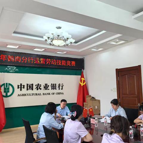 鹤岗分行2025年运营劳动技能竞赛