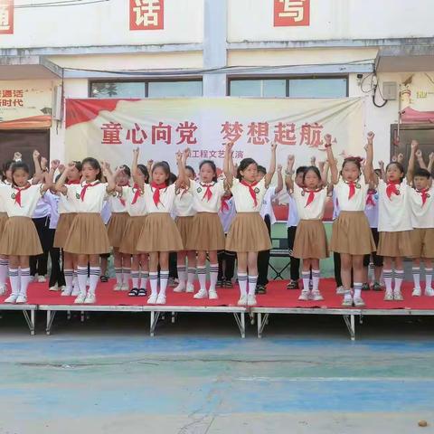 不负时光，成长有我！ ----阳驿乡西村小学“十项工程  文艺汇演”