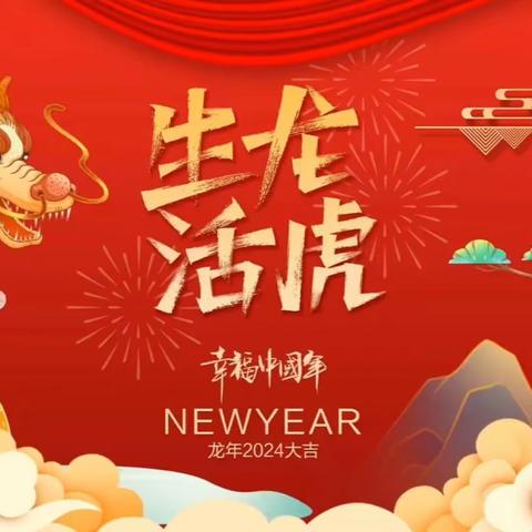 “童心畅享，喜迎新年”山呼庄小学重温新年习俗活动