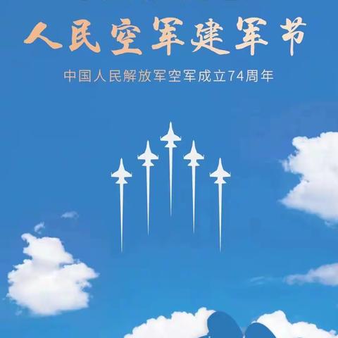 【广安门天宁寺支行】广安门天宁寺支行积极开展“空军节”军队客户营销活动