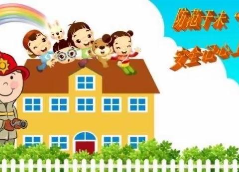 消防刻于心 安全护前行——恼里镇中心小学消防安全宣传