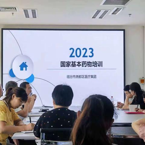 尧都区举办2023年基层医疗机构基本药物制度培训会