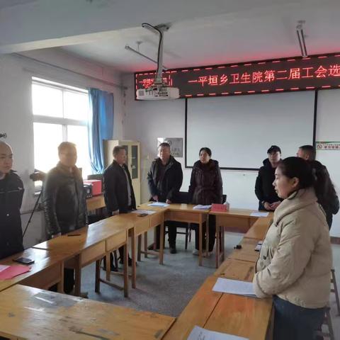 凝心聚力强根基 民主选举谱新篇——一平垣乡卫生院工会主席选举工作圆满完成