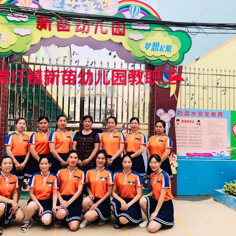 南宁市武鸣区锣圩镇新苗幼儿园 2024年秋季学期招生简章