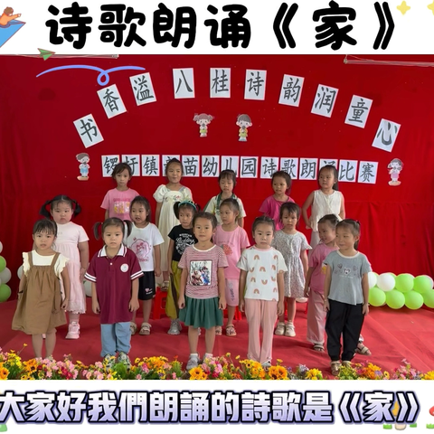 “书香溢八桂，诗韵润童心” —南宁市武鸣区锣圩镇新苗幼儿园诗歌朗诵比赛活动