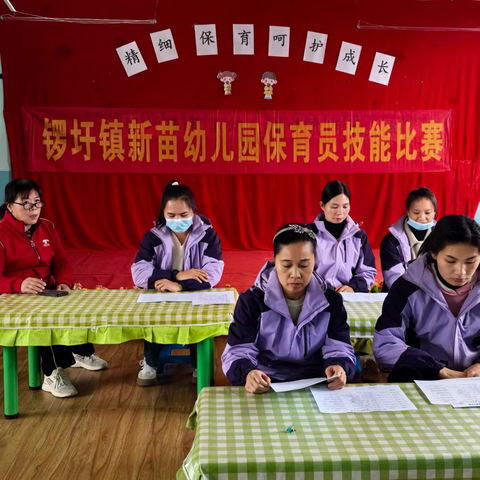 “精细保育，呵护成长”—南宁市武鸣区锣圩镇新苗幼儿园保育员技能教研活动