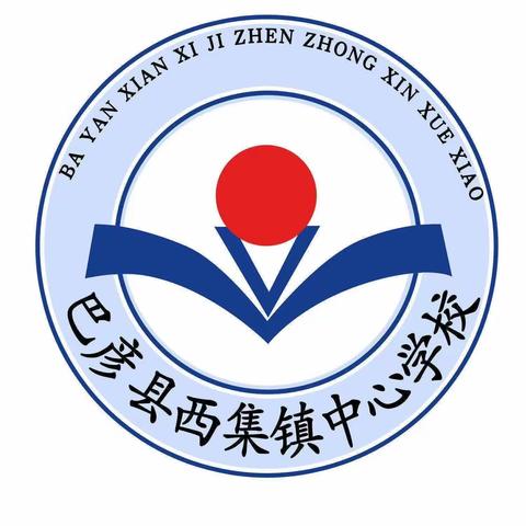 巴彦县西集镇中心学校开展师德警示教育学习、违规案例通报、违规教师典型宣传、教师违规补课排查工作