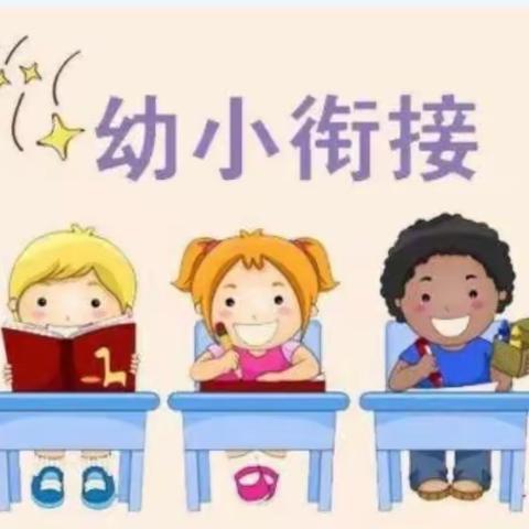 邯山区莱德贝优阳光园——幼小衔接，我们在行动