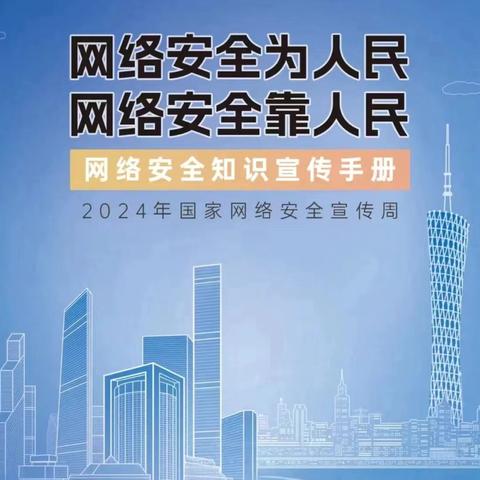 瑞众保险安康中支组织开展网络安全宣传周宣传活动