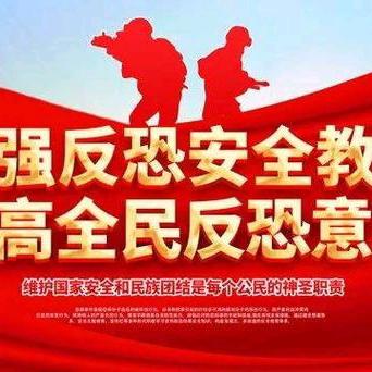 密山市知一镇学校——校园反恐防暴演练