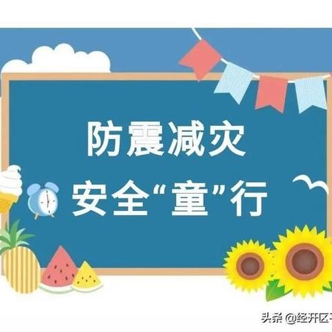 密山市知一镇学校5.12防震减灾应急演练