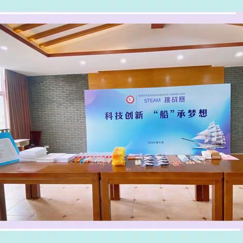 科技创新，“船”承梦想——南浔开发区实验学校项目化学习成果展示活动