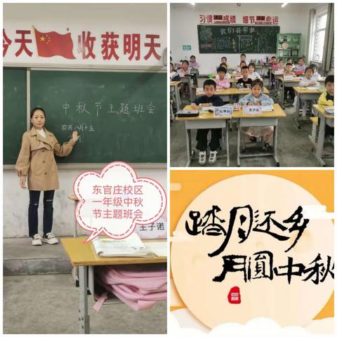 “浓浓中秋情，快乐中秋节”—— 黄粱梦教育集团“中秋节”系列活动