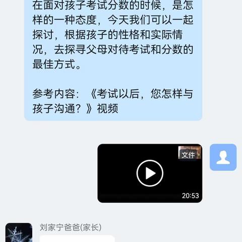 丹阳实验学校八（6）班家长线上读书活动—考试后，你怎么和孩子沟通？