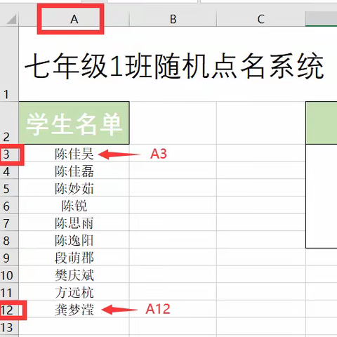 Excel制作随机点名系统