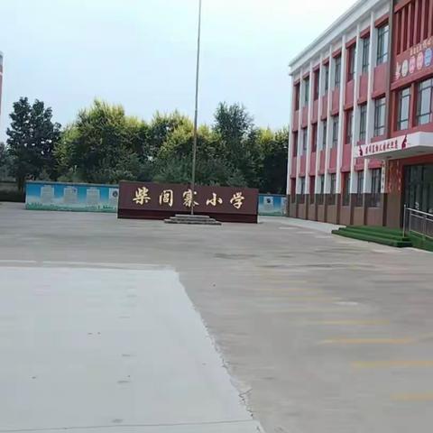 【柴闾寨小学】用心准备，“净”待归来