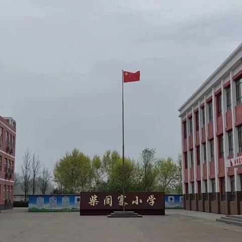 “保护视力，预防近视”——【柴闾寨小学】爱眼护眼宣传教育