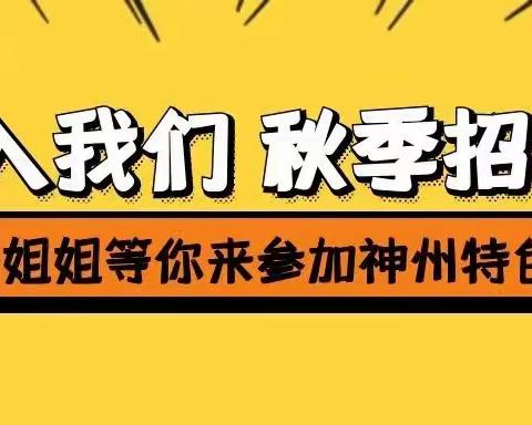 2024年秋季学期招生啦！时光恰好  遇见”新”的你【神州幼教小天使幼儿园】