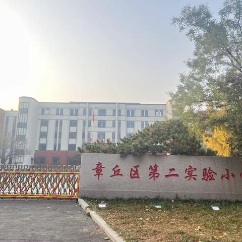 满载收获    砥砺前行——双语小学教师赴山东省章丘区第二实验小学开展跟岗学习活动