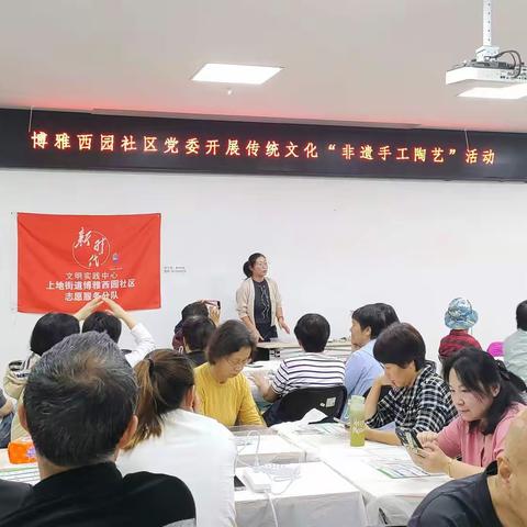 党群阵地@你|巧手扮生活 点亮乐生活--博雅西园社区党委开展传统文化“非遗手工-陶艺”活动