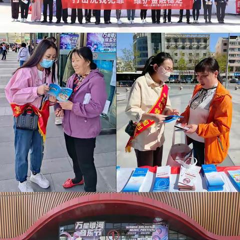 鄂尔多斯市中心支行联合市公安局，“全深新”参与打击经济和金融犯罪宣传活动