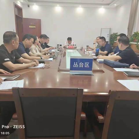 丛台区召开重点信访案件调度会议