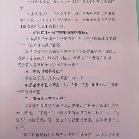 【先锋龙洞】财富花园社区--2023年生育二孩三孩的家长注意啦，发补贴了