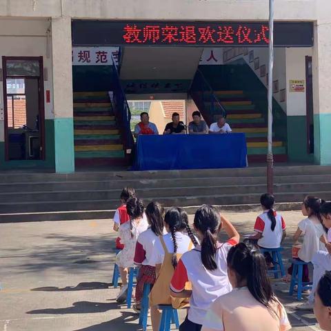 【岁月如歌，情怀永恒】——新泰市小协镇大协联办小学教师荣退欢送仪式