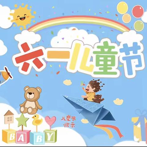 程湾小学“童心童趣  欢度六一”主题活动