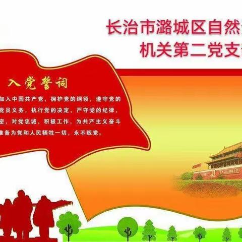 【机关第二党支部】组织召开2024年5月份“ 学习时代楷模 争做时代先锋”主题党日活动