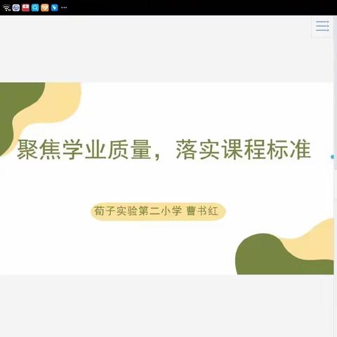 关爱学生幸福成长——以研促教，提升学业质量