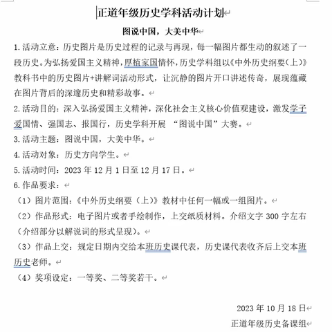 多彩特色活动，绽放别样光彩———记横峰中学高一年级“图说中国，大美中华”特色活动