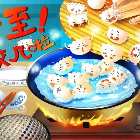 “冬至”福至，长安喜乐——柳林屯中心学区第四幼儿园冬至节气主题活动