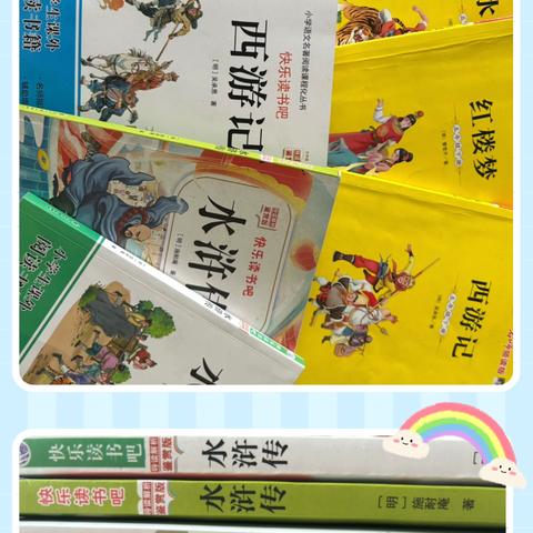 少年与经典同行——四大名著阅读札记