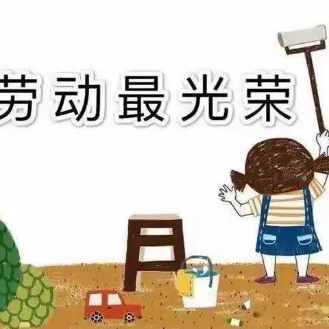 劳动促成长  实践育新人——亚东第二小学“双减”落地之劳动教育篇