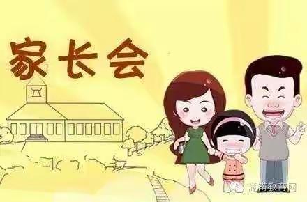 最美遇见  为成长助力———孙王小学四年级家长会纪实