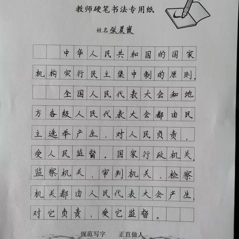 法以民为本  民以法为天———孙王小学教师钢笔字活动纪实