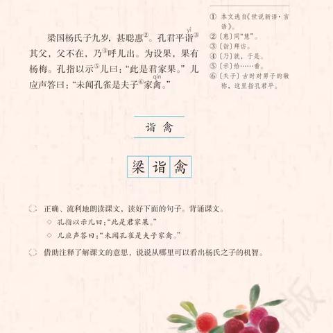 品文言之美，悟智慧之光——孙王小学语文教研活动纪实