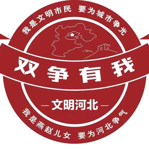 【双争有我】守敬社区联合信都区应急管理局开展市容市貌环境整治活动