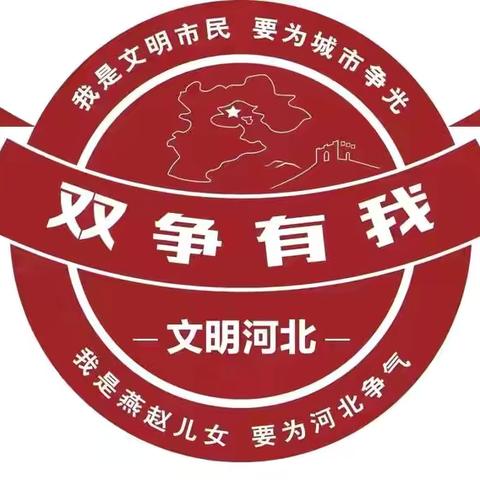 【双争有我】守敬社区联合信都区应急管理局开展市容市貌环境整治活动
