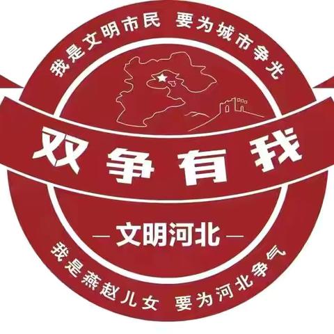 【双争有我】守敬社区联合信都区应急管理局开展市容市貌环境整治活动