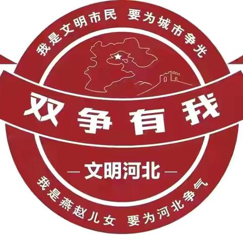 【双争有我】守敬社区联合信都区应急管理局开展市容市貌环境整治活动 ‍