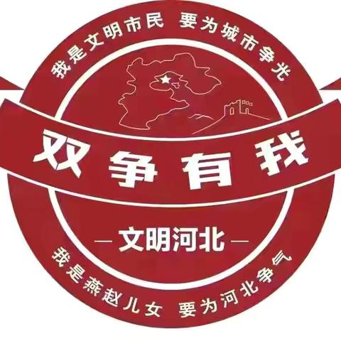 【双争有我】守敬社区联合信都区应急管理局开展市容市貌环境整治活动