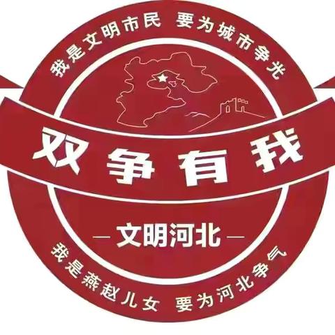【双争有我】守敬社区联合信都区应急管理局开展市容市貌环境整治活动