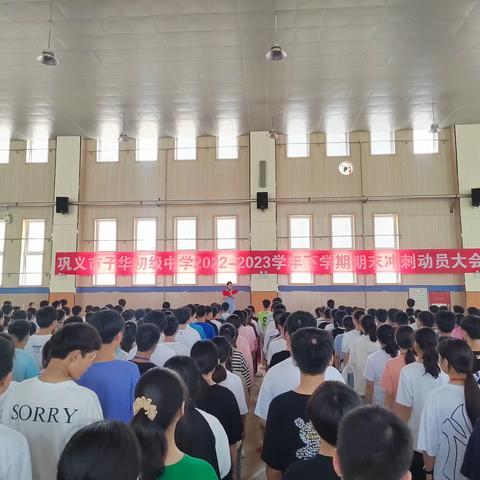 巩义市子华初级中学七年级期末冲刺大会